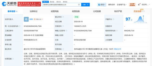 貴州茅臺(tái)成立生物科技研發(fā)公司，注冊資本10億，瞄準(zhǔn)工程與技術(shù)研究新賽道
